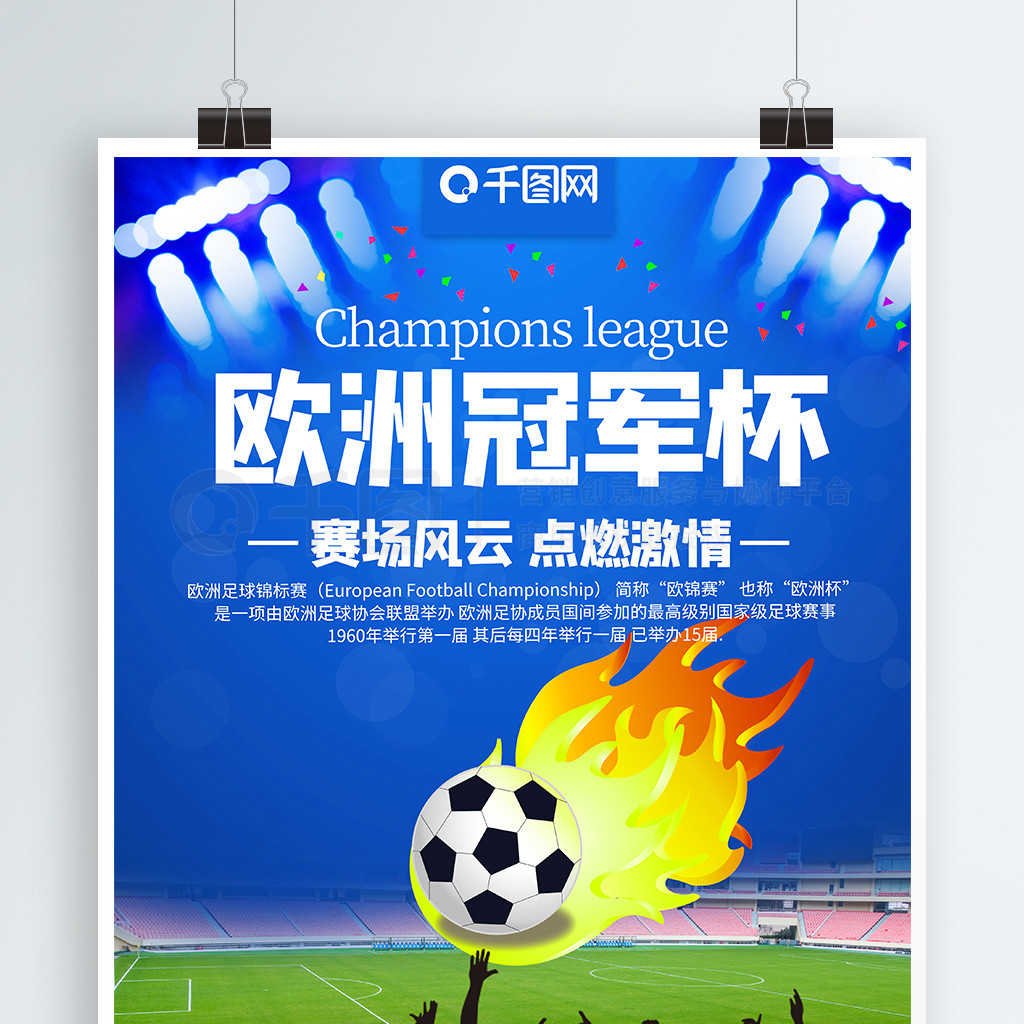 超凡的足球